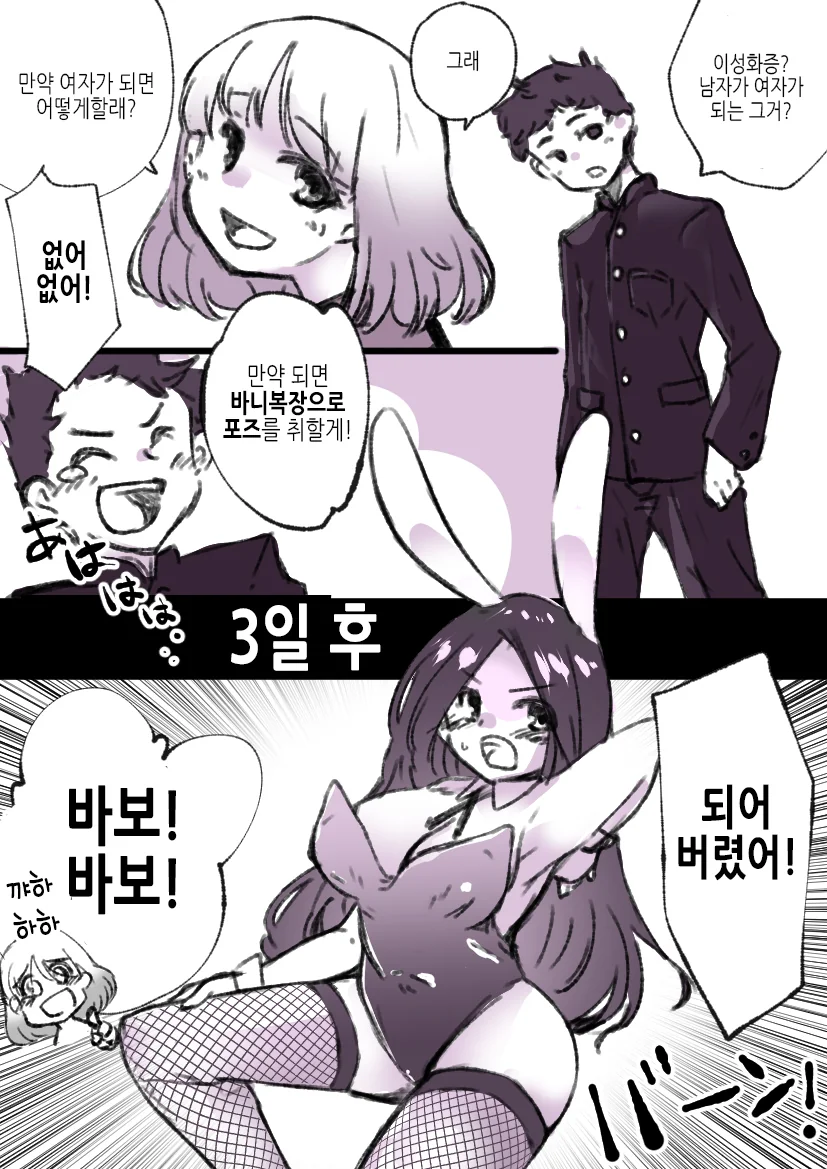 고백하는 TS녀 만화.manhwa