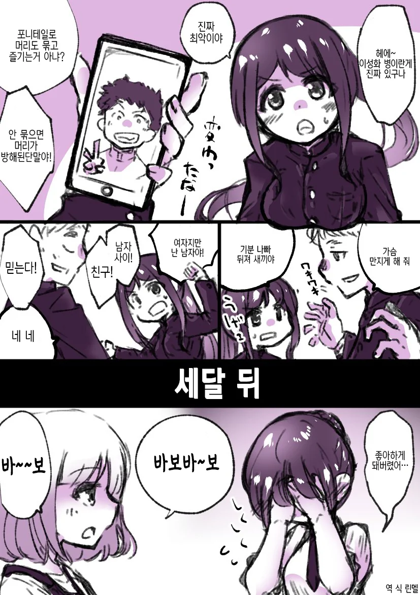 고백하는 TS녀 만화.manhwa - 이미지 2