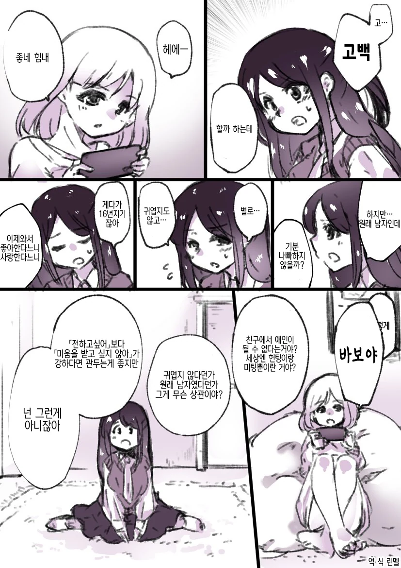 고백하는 TS녀 만화.manhwa - 이미지 3