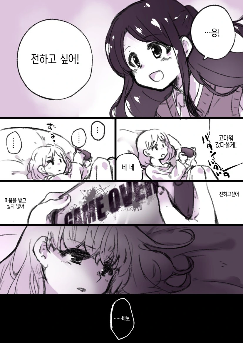 고백하는 TS녀 만화.manhwa - 이미지 4
