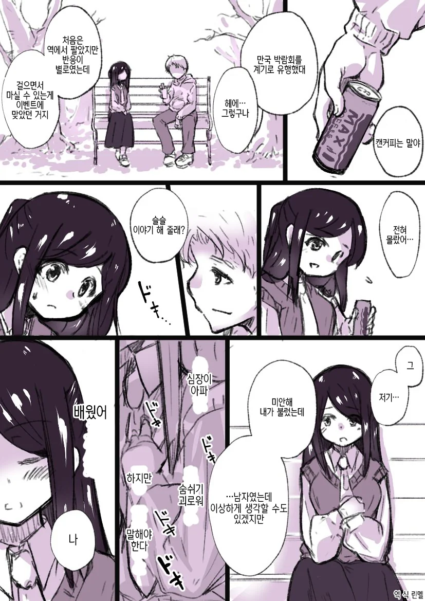 고백하는 TS녀 만화.manhwa - 이미지 5