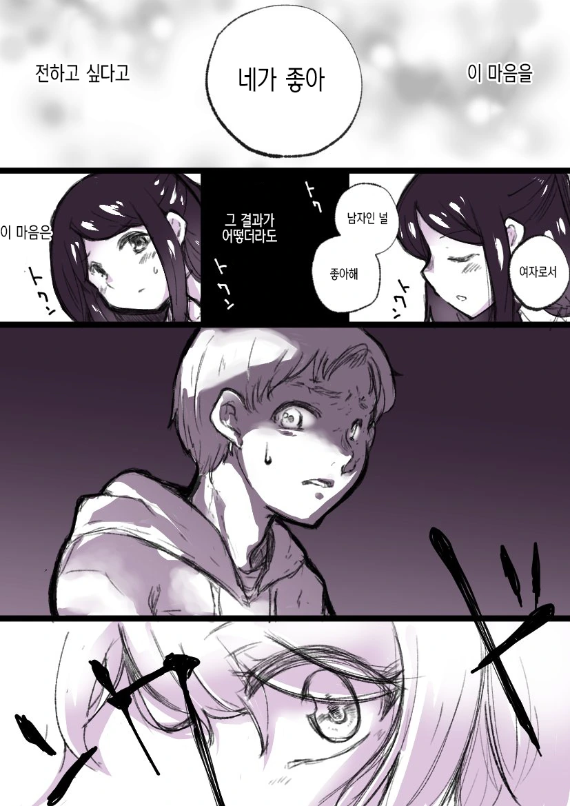 고백하는 TS녀 만화.manhwa - 이미지 6