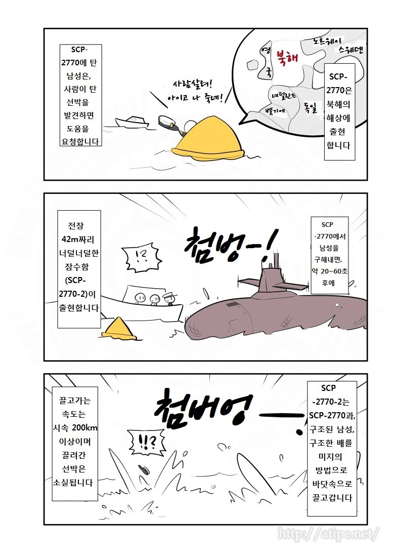 SCP) SCP-2770: 루어(The Lure) manhwa - 이미지 2