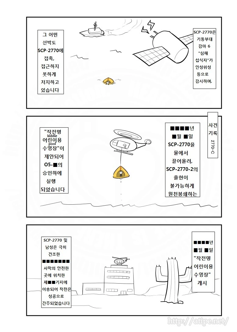 SCP) SCP-2770: 루어(The Lure) manhwa - 이미지 3
