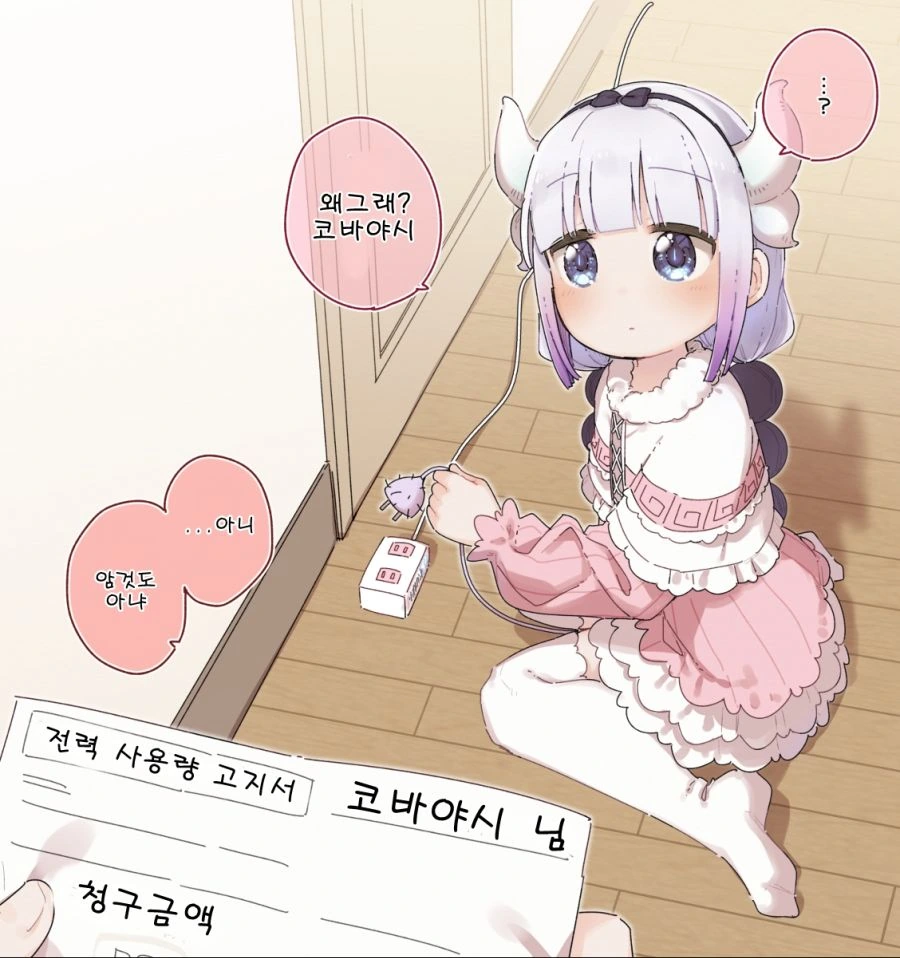(메이드래곤)귀여운 칸나 만화