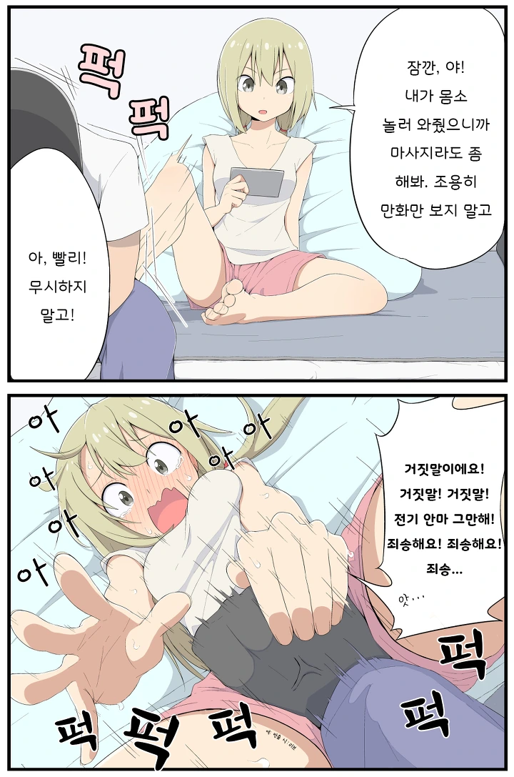 짜증나는 여사친 만화