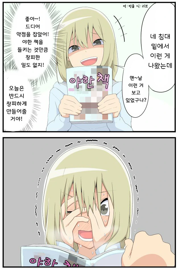 짜증나는 여사친 만화 - 이미지 5