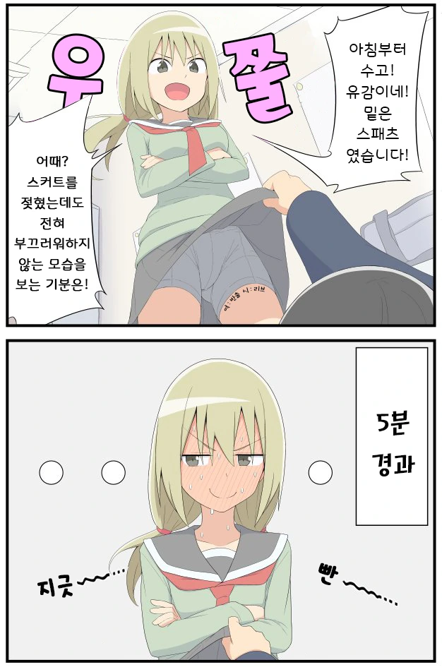 짜증나는 여사친 만화 - 이미지 6
