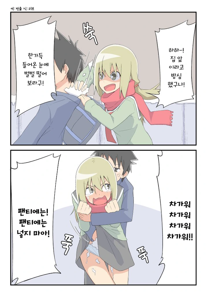 짜증나는 여사친 만화 - 이미지 11