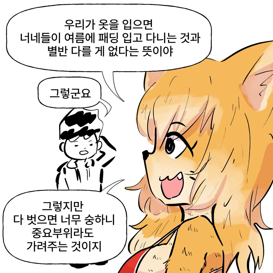 퍼리들이 평상복대신 ㅂㅋㄴ만 입고다니는 이유.manga - 이미지 3