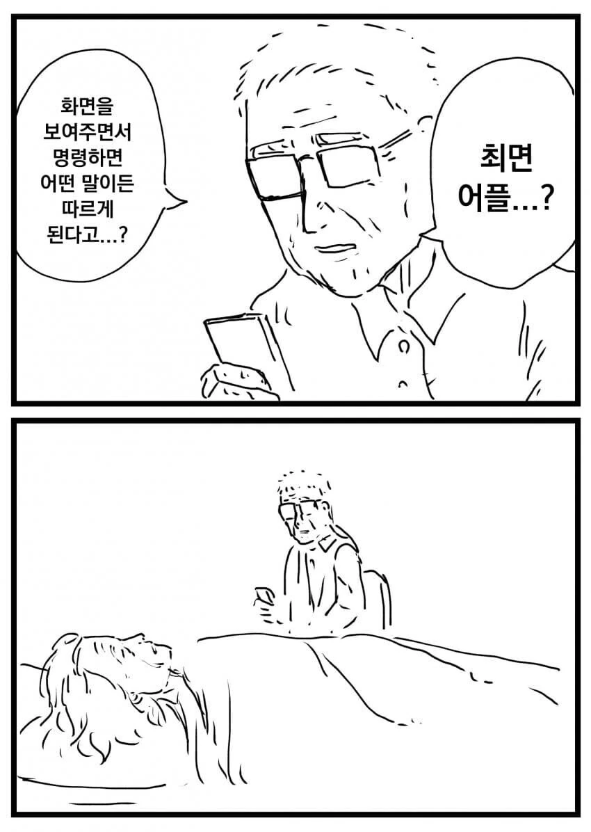 ㅊㅁ어플에 걸려버린 할머니.manhwa