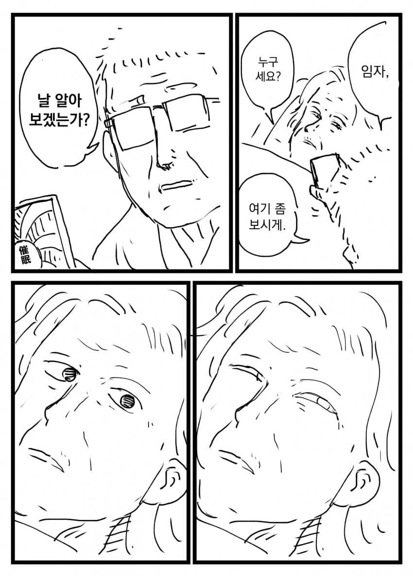 ㅊㅁ어플에 걸려버린 할머니.manhwa - 이미지 2