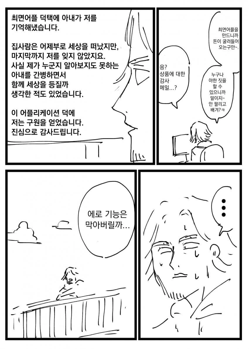 ㅊㅁ어플에 걸려버린 할머니.manhwa - 이미지 3