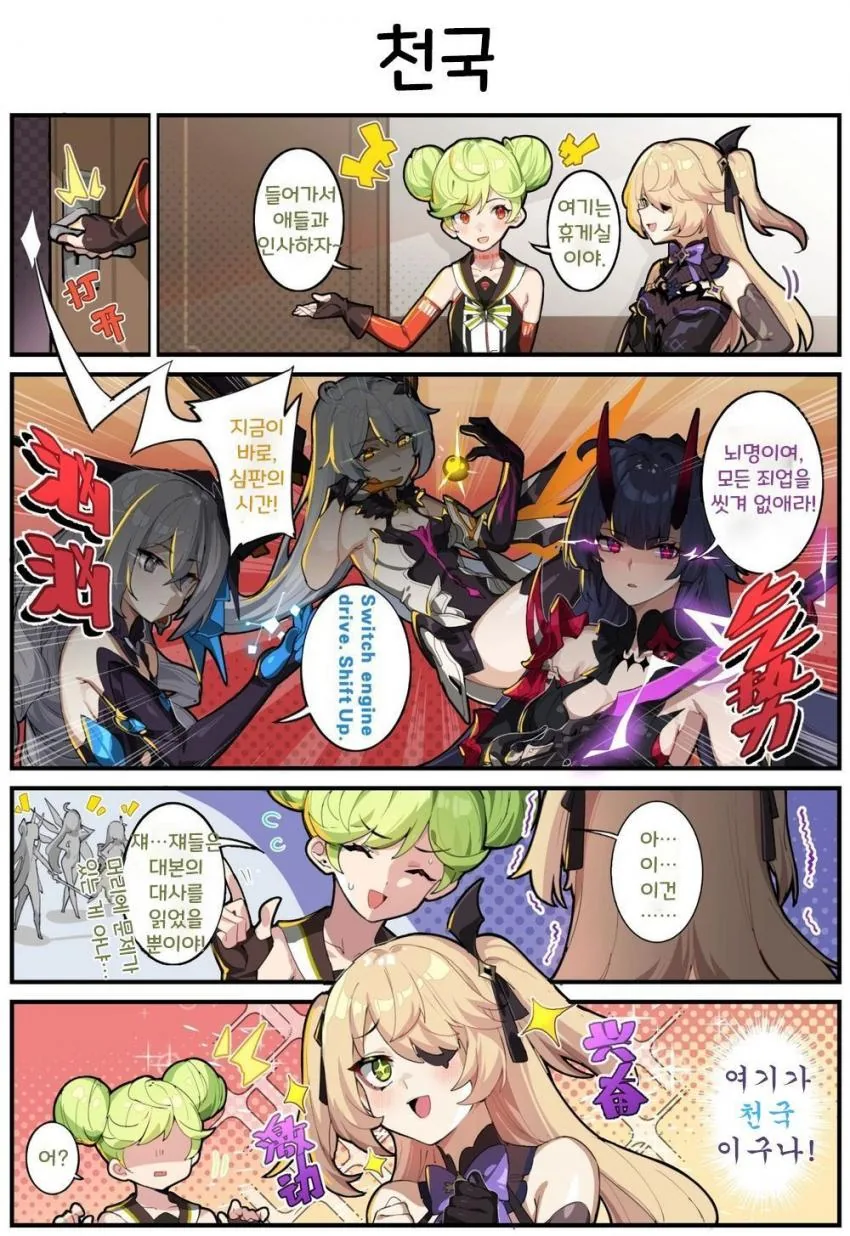 원신,붕괴] 붕괴 세계로 간 피슬과 오즈.manga