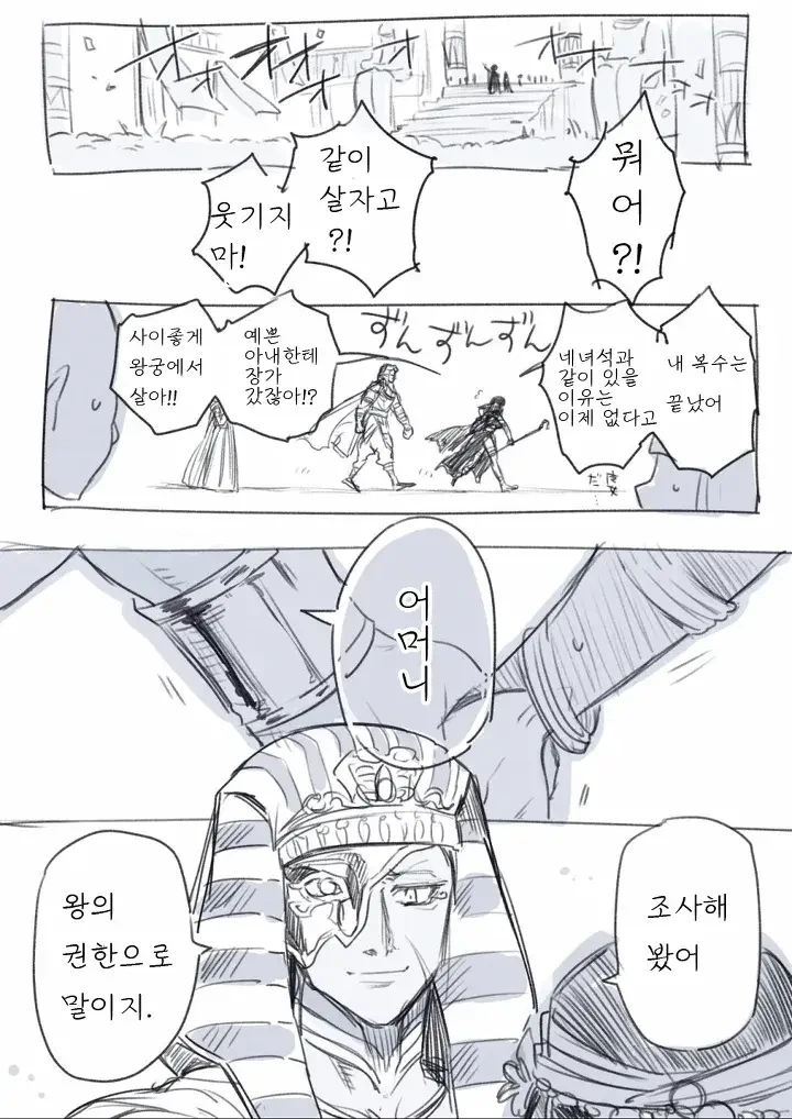 저주받은 마녀와 쫒겨난 왕자.manhwa - 이미지 3