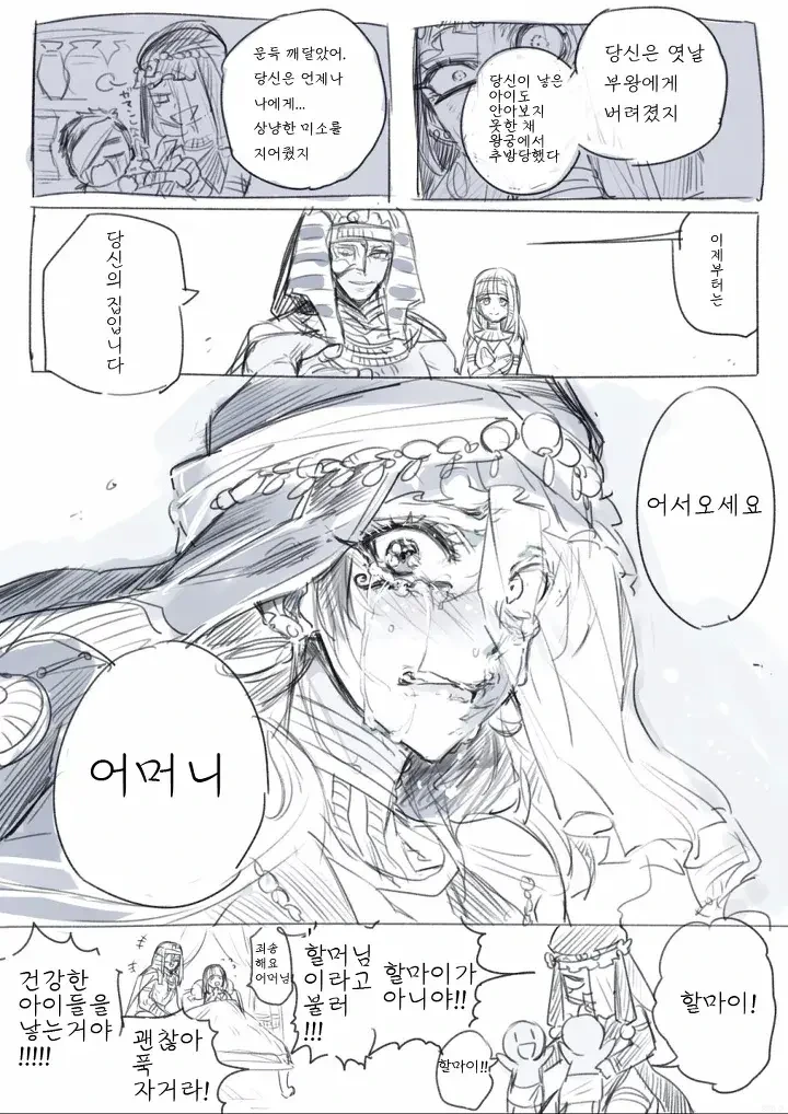저주받은 마녀와 쫒겨난 왕자.manhwa - 이미지 4