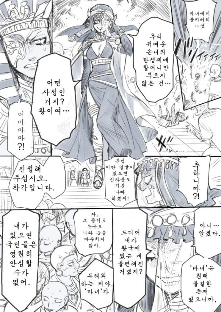 저주받은 마녀와 쫒겨난 왕자.manhwa - 이미지 6