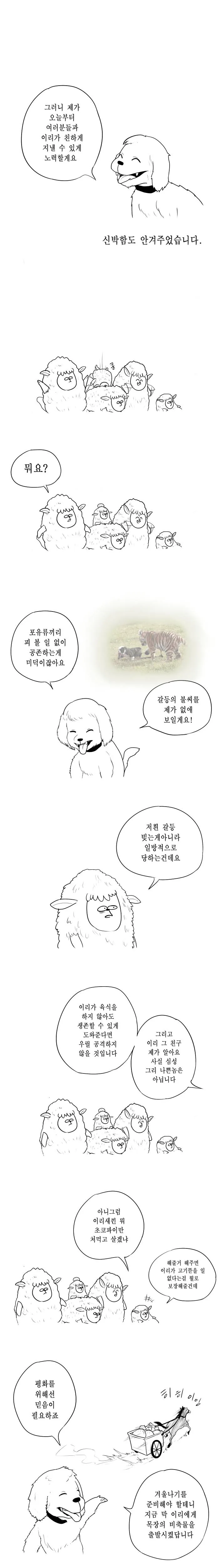 이리가 양들을 잡아먹는 만화.manhwa - 이미지 2