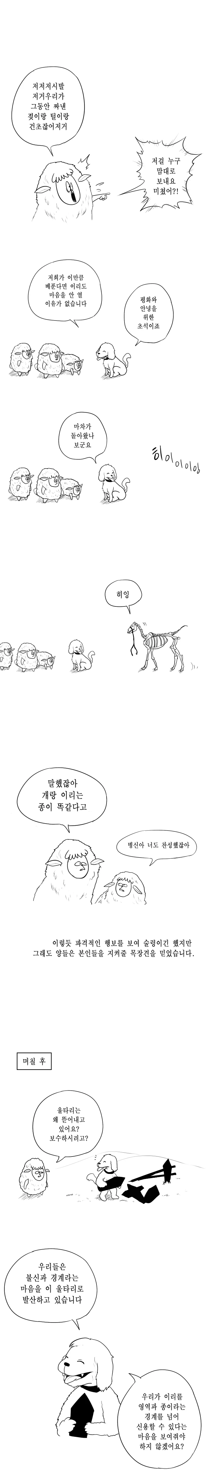 이리가 양들을 잡아먹는 만화.manhwa - 이미지 3