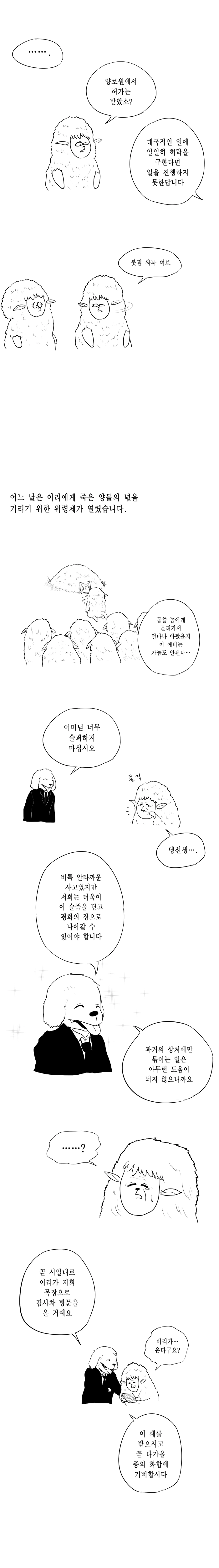 이리가 양들을 잡아먹는 만화.manhwa - 이미지 4