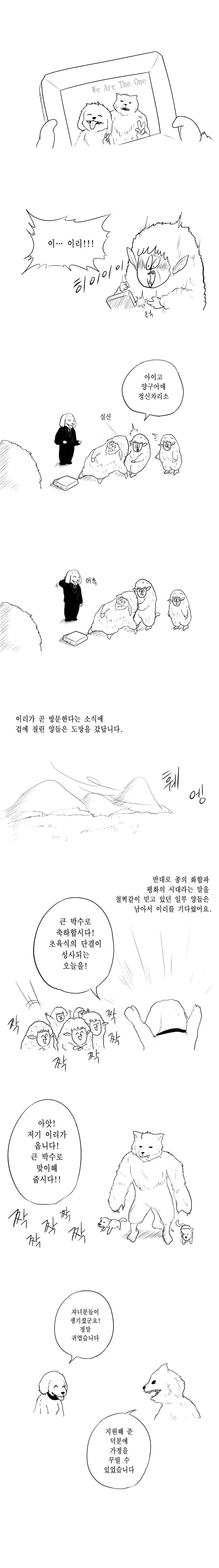 이리가 양들을 잡아먹는 만화.manhwa - 이미지 5