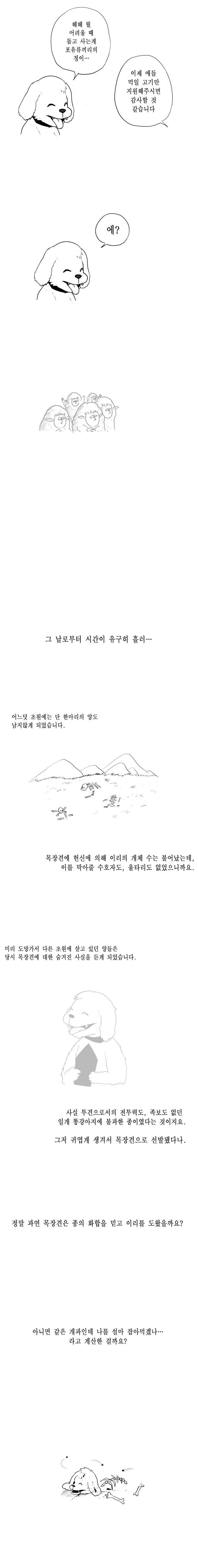 이리가 양들을 잡아먹는 만화.manhwa - 이미지 6