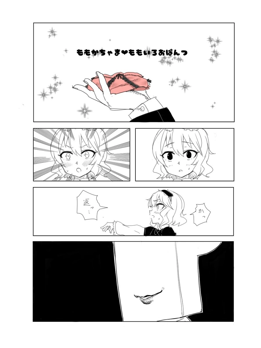 @) ㅎㅂ) 모모카 ㅍㅌ 먹는 만화 - 이미지 3
