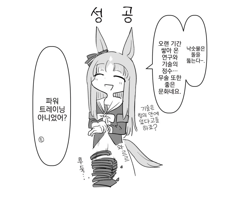 우마무스메, 번역) 지나치게 강해진 그래스원더 만화.manga - 이미지 3