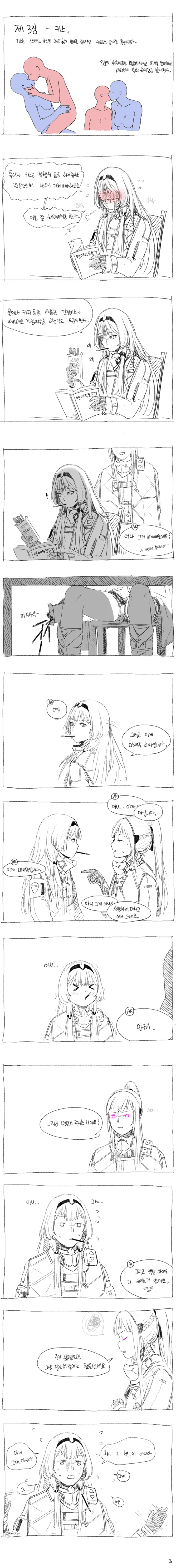 [손녀전선] 연애의 모든것.Manga - 이미지 3
