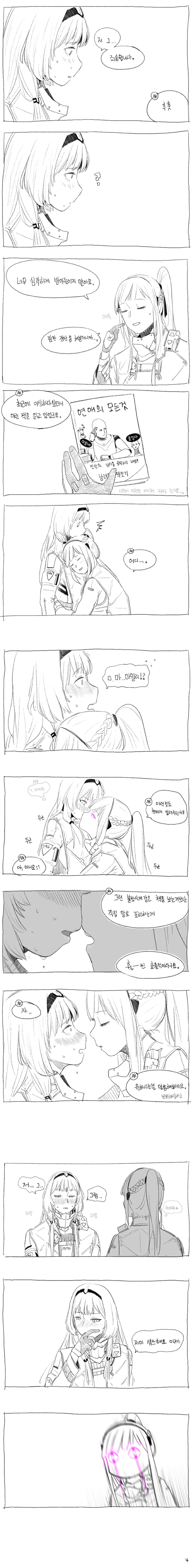 [손녀전선] 연애의 모든것.Manga - 이미지 4