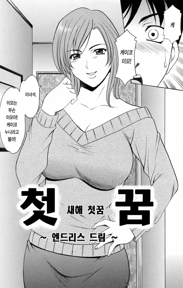 미녀와 함께하는 새해맞이