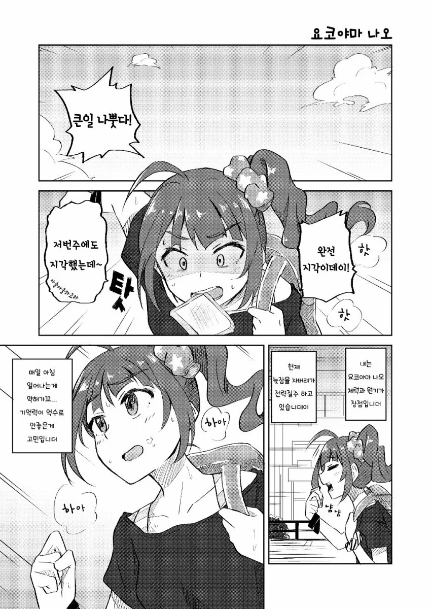 [@] 먹순이와 프로듀서 Manhwa - 이미지 2