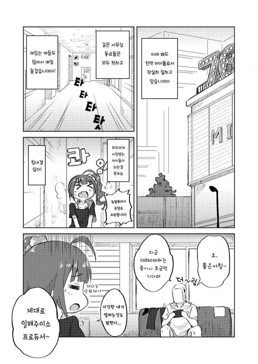 [@] 먹순이와 프로듀서 Manhwa - 이미지 3