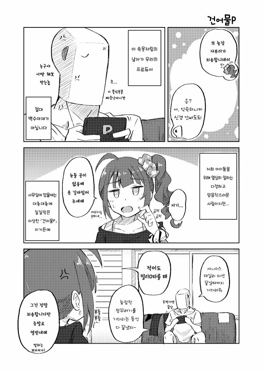 [@] 먹순이와 프로듀서 Manhwa - 이미지 4