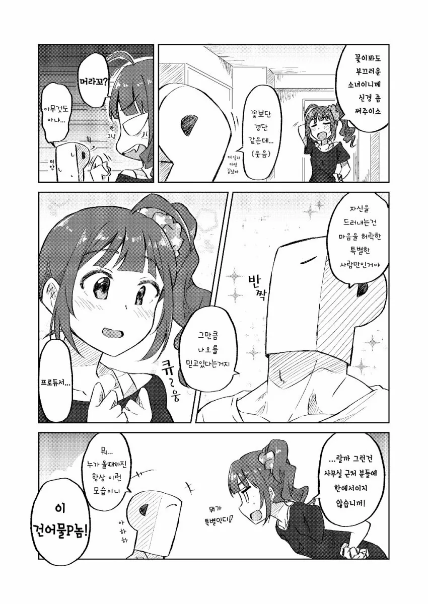 [@] 먹순이와 프로듀서 Manhwa - 이미지 5