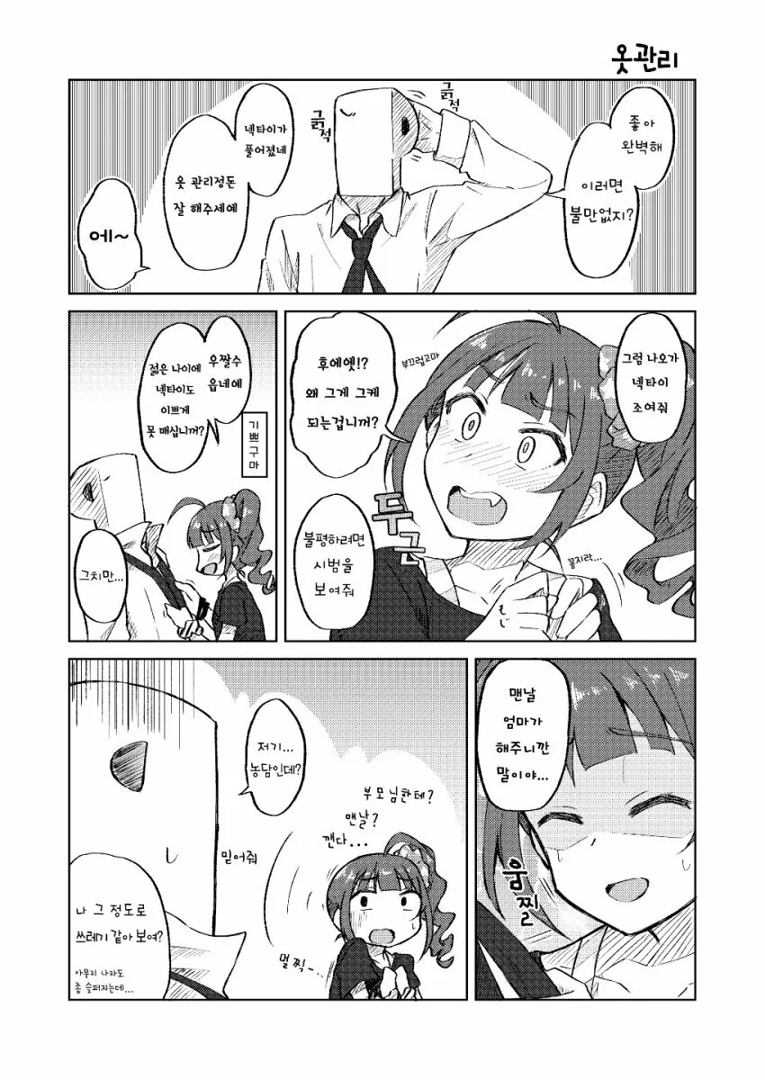 [@] 먹순이와 프로듀서 Manhwa - 이미지 6
