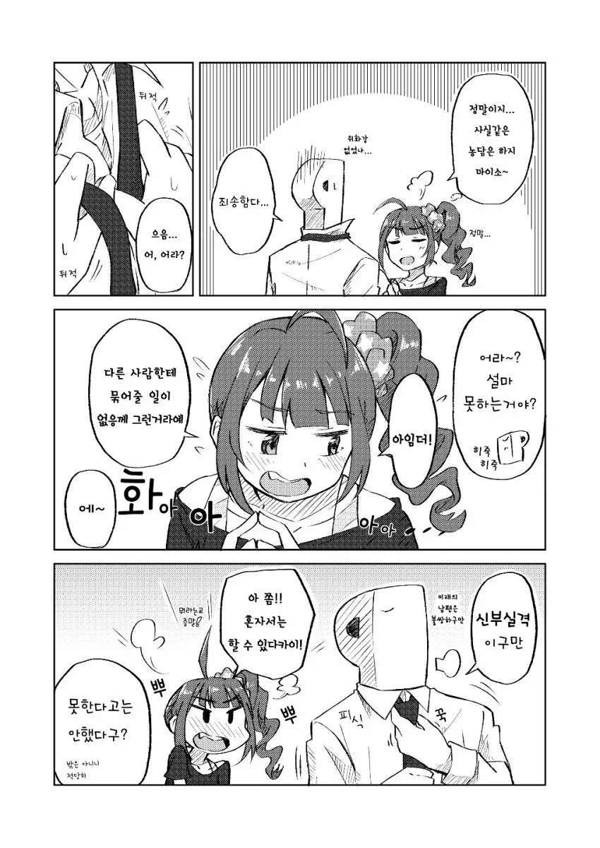 [@] 먹순이와 프로듀서 Manhwa - 이미지 7