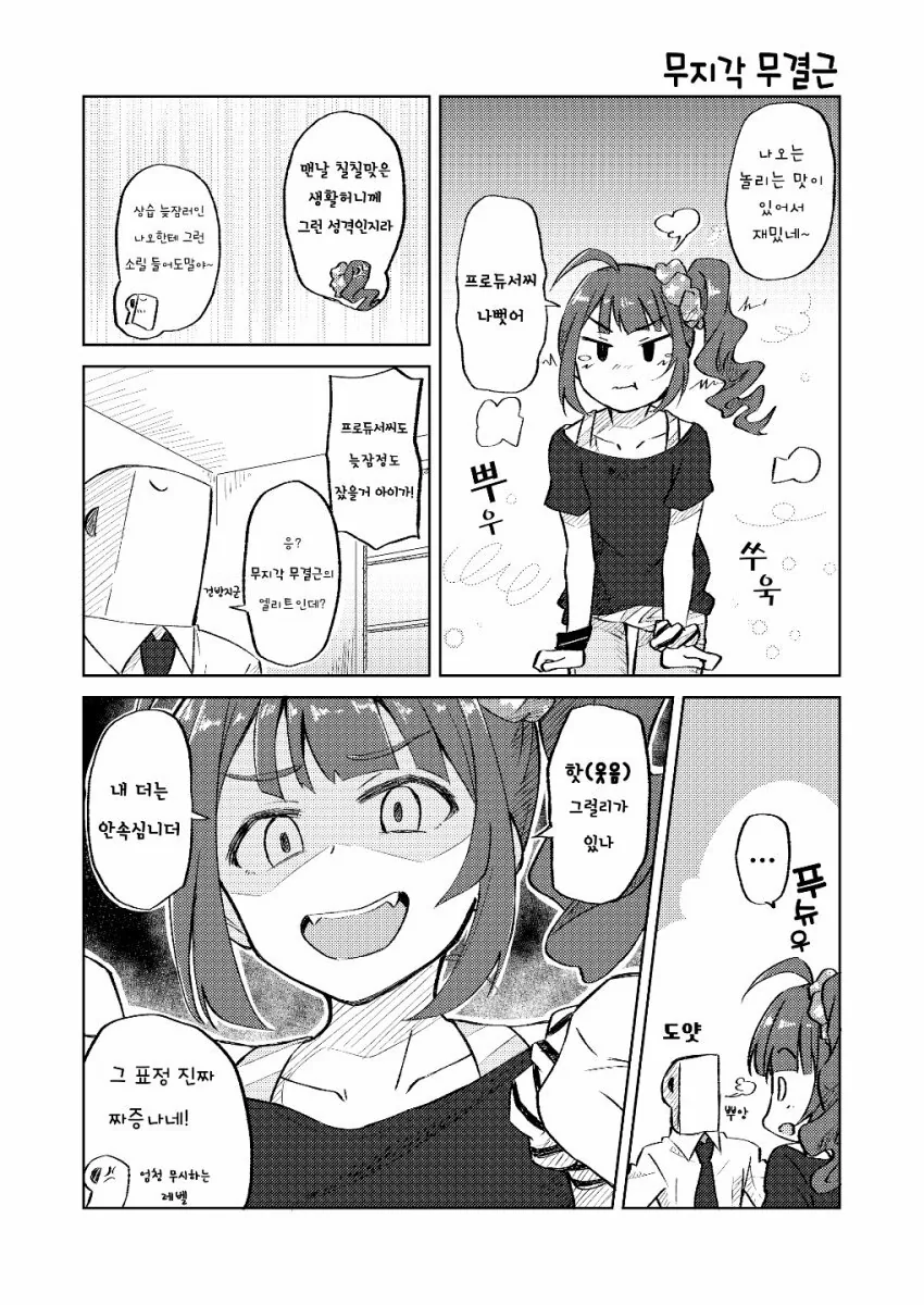 [@] 먹순이와 프로듀서 Manhwa - 이미지 8