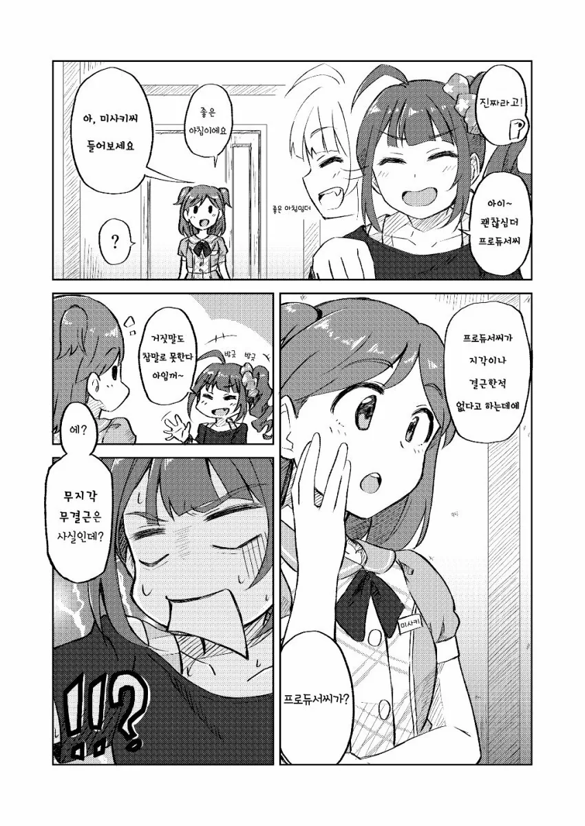 [@] 먹순이와 프로듀서 Manhwa - 이미지 9