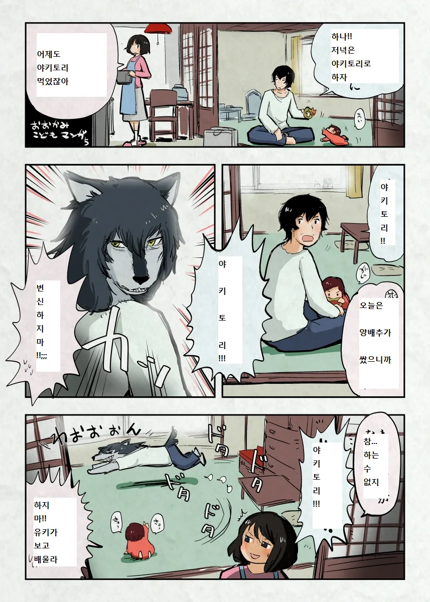 늑대아이 : 제로.manga