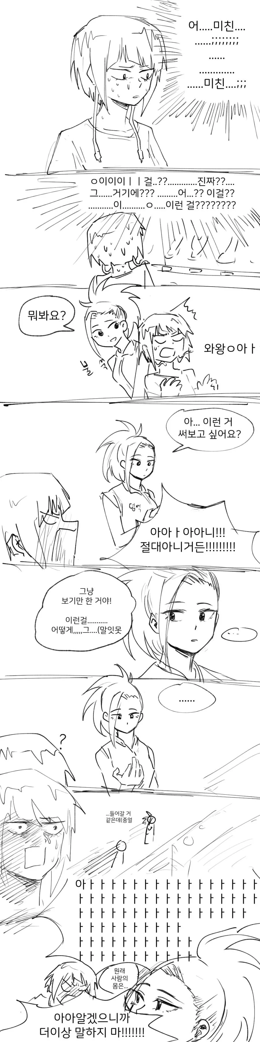 (히로아카)어른용품점에 처음 구경가본 백합 커플.manga