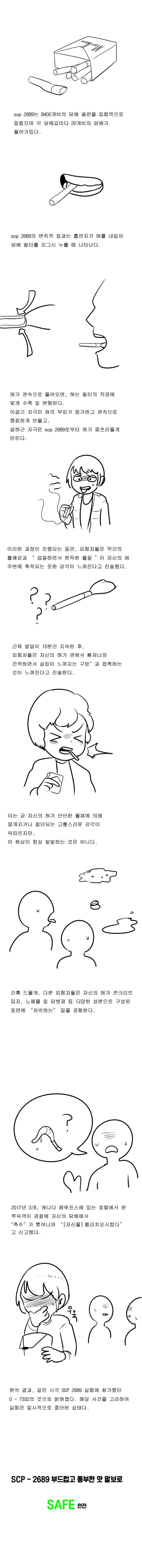 [SCP 재단 만화] SCP-2689 : 부드럽고 풍부한 맛의 말