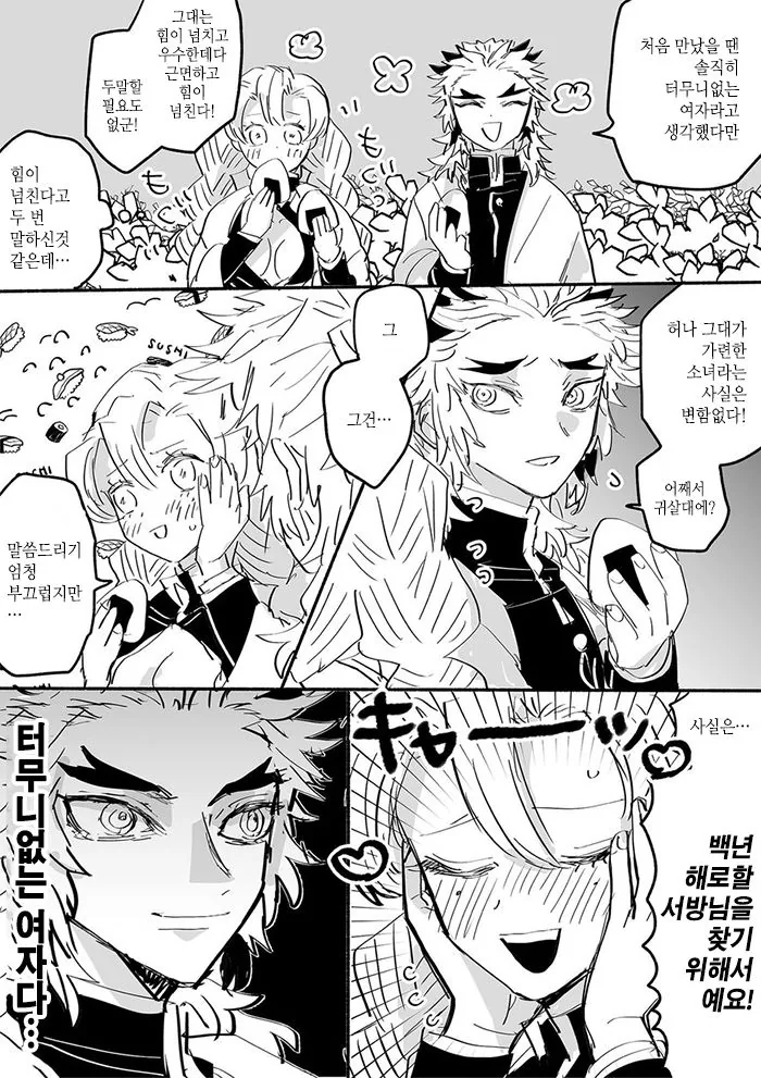 귀멸)염주와 연주 manga - 이미지 2
