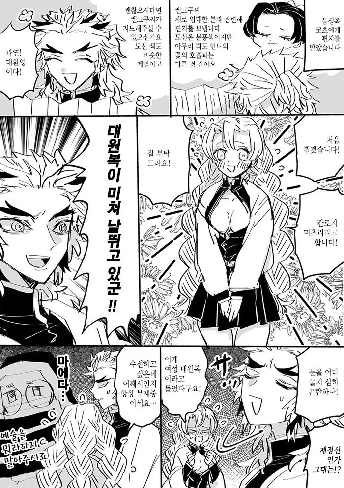 귀멸)염주와 연주 manga - 이미지 3