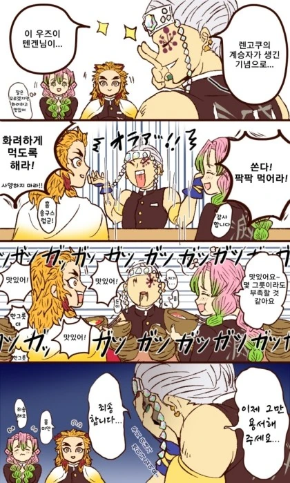 귀멸)염주와 연주 manga - 이미지 4