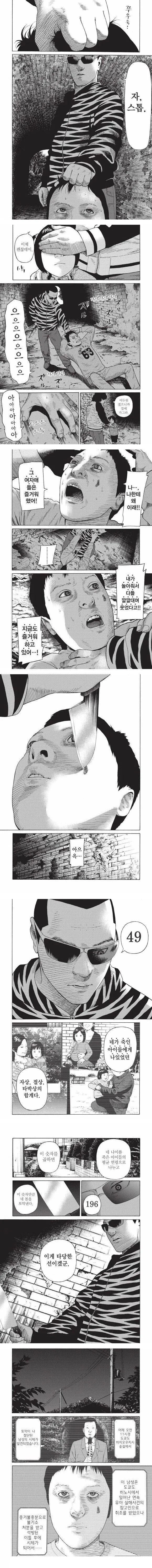 싸이코 살인마한테 쫓기는.manhwa - 이미지 3