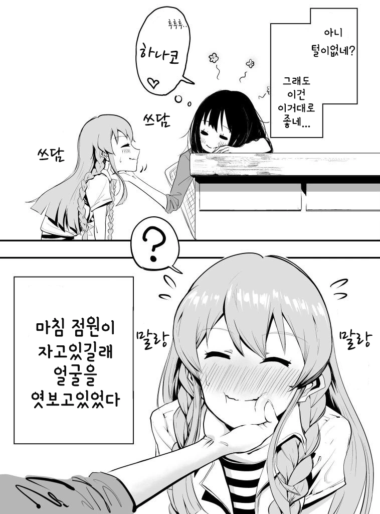 @)귀여운 하나코.manga - 이미지 2