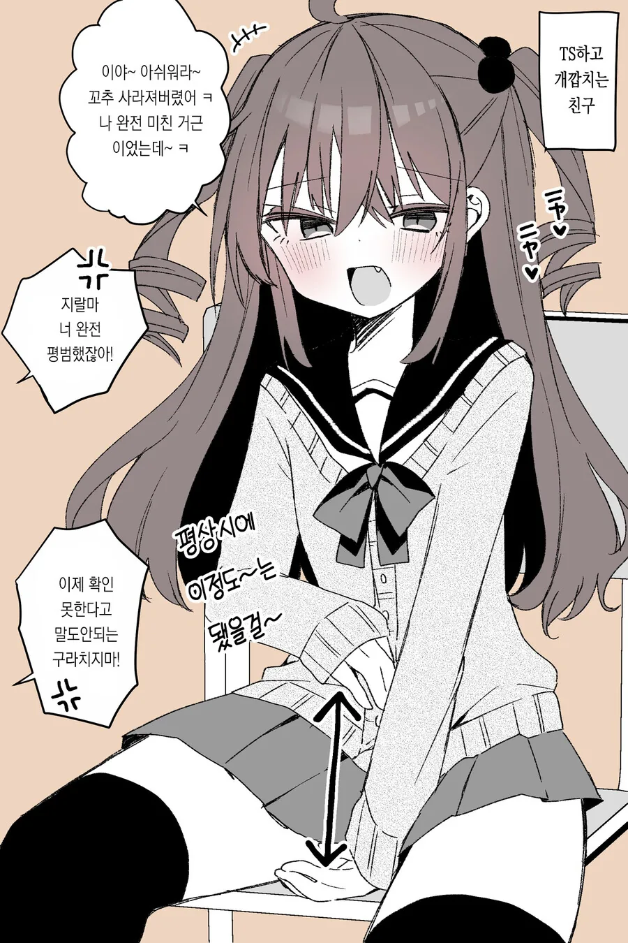 약피폐) TS되고 개깝치는 친구와 연인이 되는 만화.manhwa