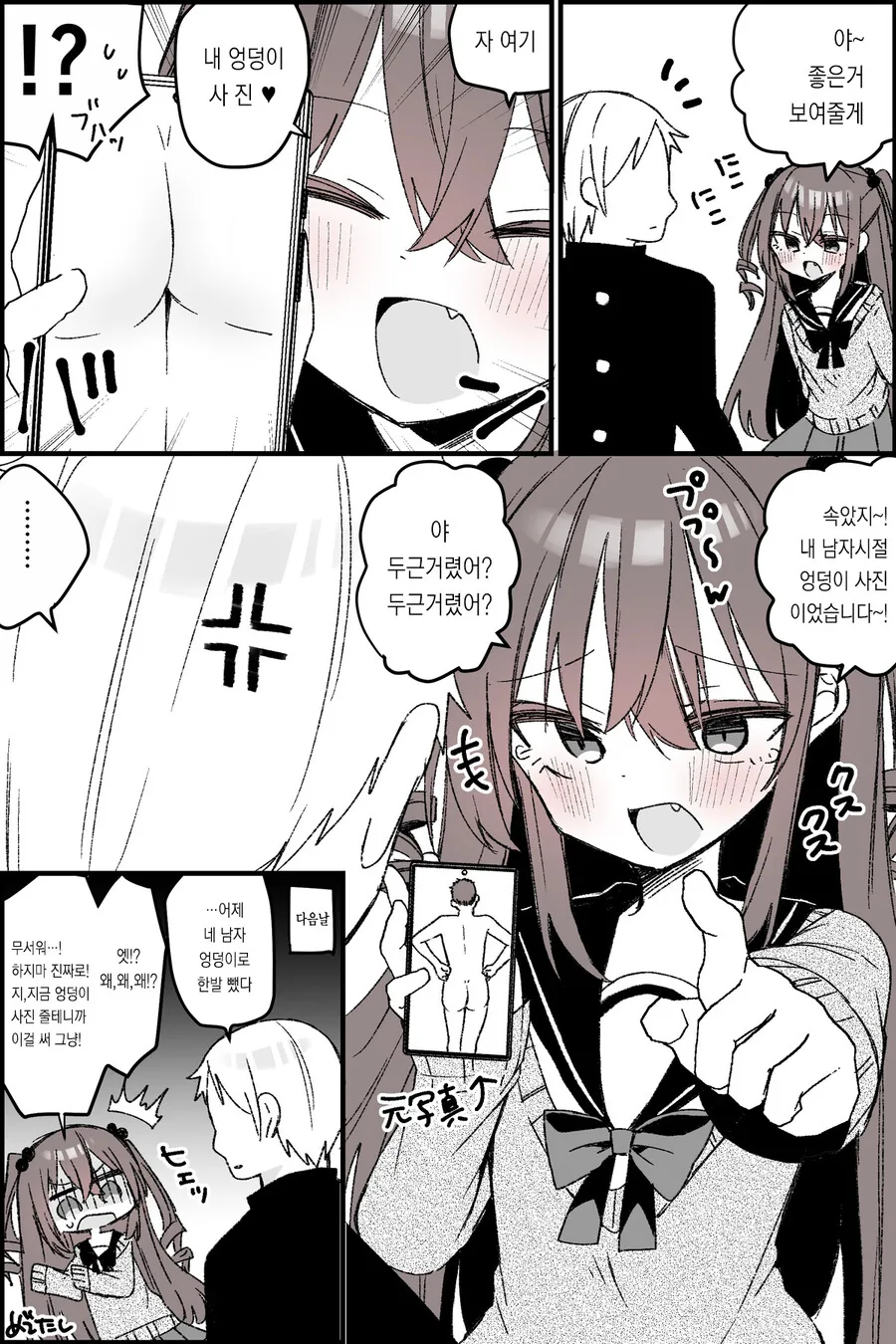 약피폐) TS되고 개깝치는 친구와 연인이 되는 만화.manhwa - 이미지 2