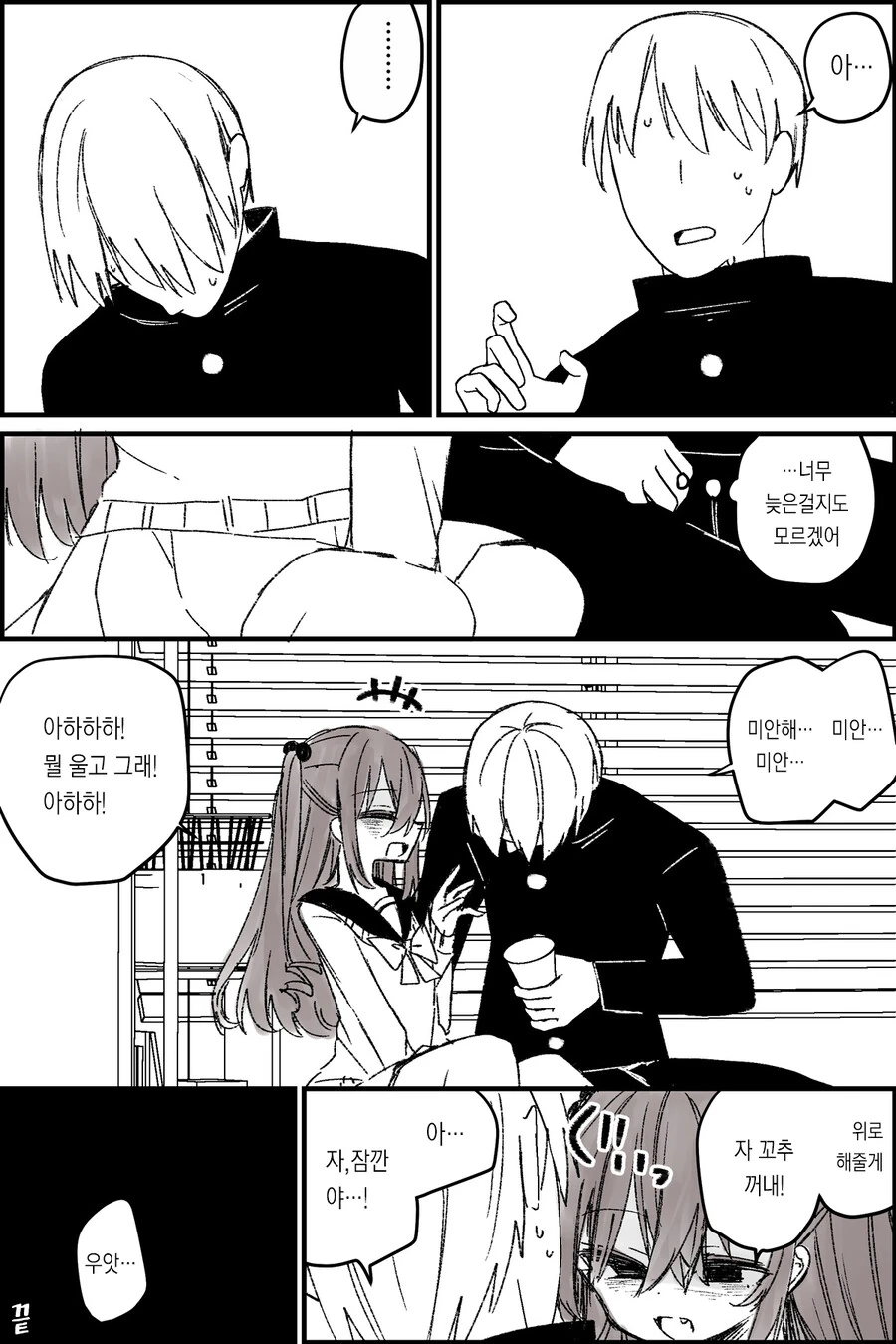 약피폐) TS되고 개깝치는 친구와 연인이 되는 만화.manhwa - 이미지 12
